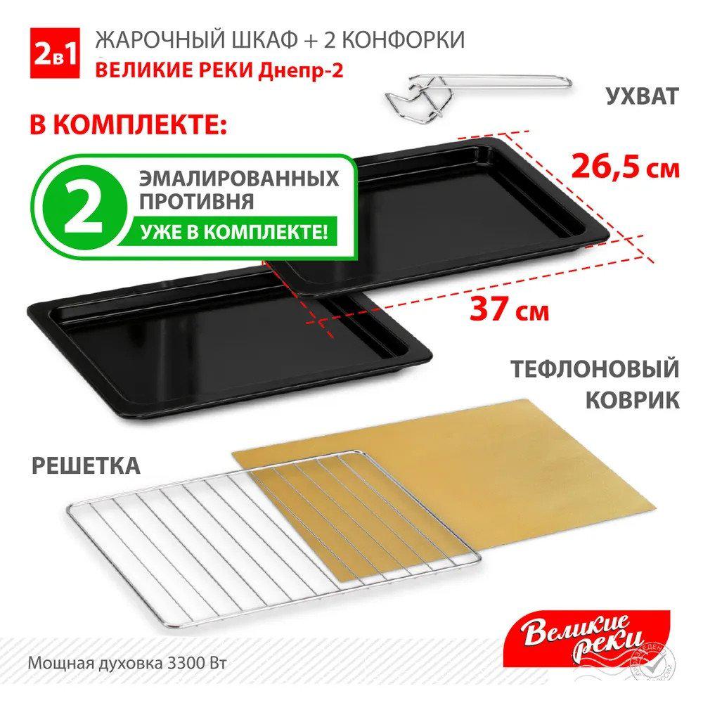Мини-печь Великие Реки Днепр-2