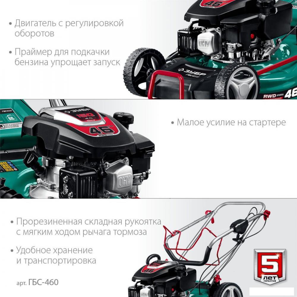 Газонокосилка Зубр Мастер ГБС-460