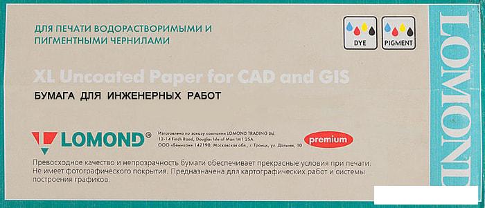 Фотобумага Lomond XL Uncoated Paper for CAD and GIS 914 мм х 45 м 80 г/м2 1214202