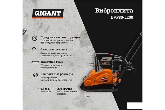 Виброплита Gigant BVP80-L200