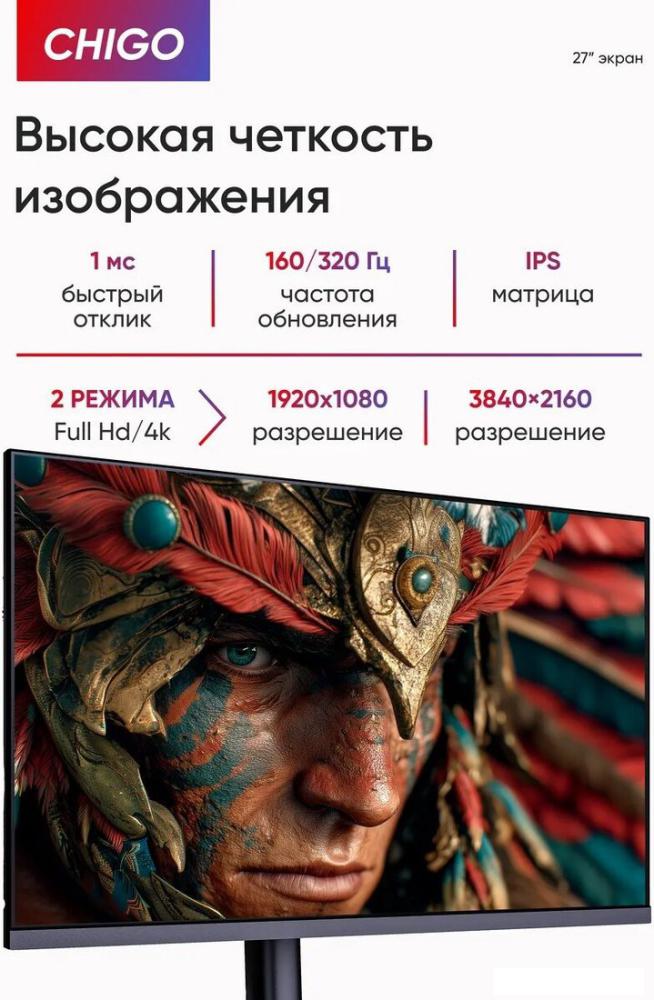Игровой монитор Chigo C27-U160B1