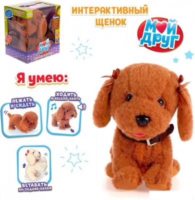 Интерактивная игрушка Zabiaka Мой друг 3698252 (коричневый)