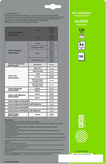 Самоклеящаяся бумага CACTUS Глянцевая A4 130 г/м2 50 л