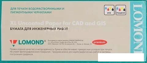 Инженерная бумага Lomond 1067 мм х 45 м 80 г/м2 (1214203)
