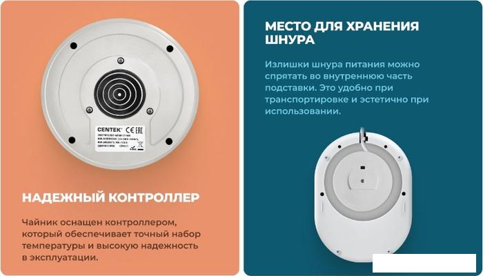 Электрический чайник CENTEK CT-1005 (белый)
